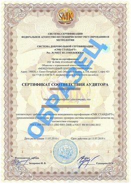Сертификат соответствия аудитора Лебедянь Сертификат ГОСТ РВ 0015-002